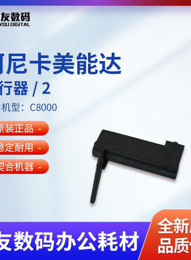 原装全新柯尼卡美能达C8000执行器/2 A1RF750300