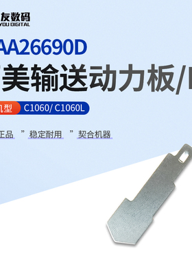 柯尼卡美能达原装输送动力板/K 全新65AA26690D