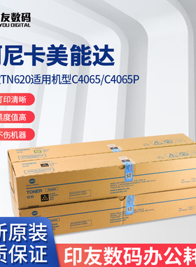 全新柯美新款TN620原装带标碳粉C4065/C4065P适用墨粉粉盒