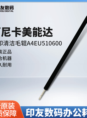 全新柯美1051/1200/1052/1250毛辊转印辊A4EU510600