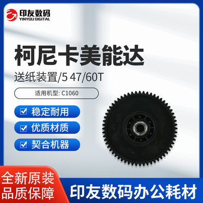 原装全新柯尼卡美能达C1060送纸装置/5 47/60t A50U252500