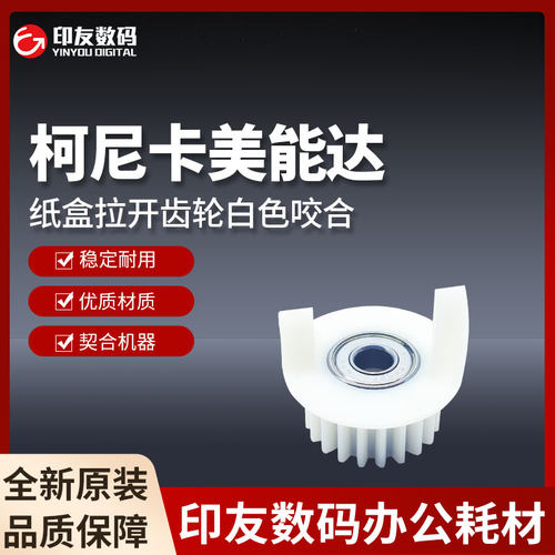 纸盒拉开齿轮白色咬合