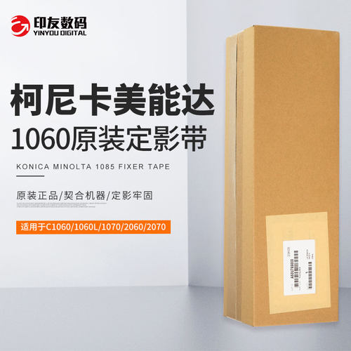 柯美1060/2060/4065定影带