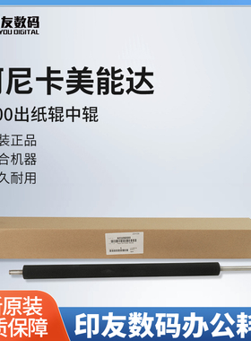 柯尼卡美能达6500出纸辊中辊A03U860500