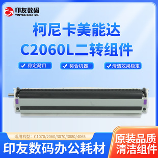 4065原装 柯美C1070 3080 3070 二次转印下辊组件A50UR70500 2060