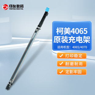 AC57R70111全新原装柯尼卡美能达复印机C4065 C4070/80 充电架