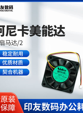 原装柯尼卡美能达920/1050/C5500/C6500风扇马达/2   56AA80551