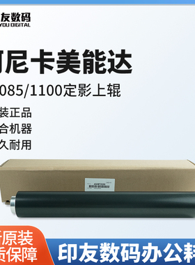 柯尼卡美能达C1085/1100定影上辊A5AW720200