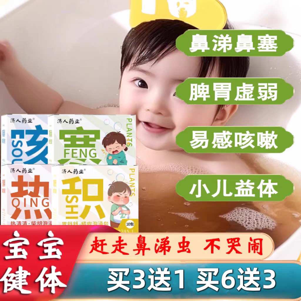 儿童泡脚泡澡药包驱寒热积食咳