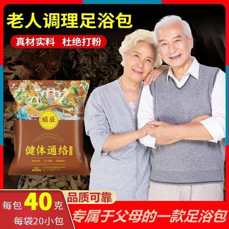 中老年人泡脚包男士女性艾草姜红花腰腿足浴药粉湿寒睡眠足浴药包