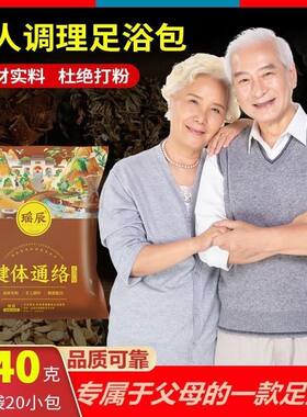 中老年人泡脚包男士女性艾草姜红花腰腿足浴药粉湿寒睡眠足浴药包