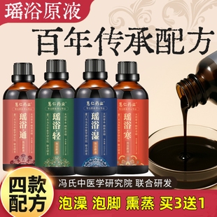 泡澡液瑶浴原液中药浴泡脚熏蒸药液美容院免熬煮湿寒汗蒸发汗药液