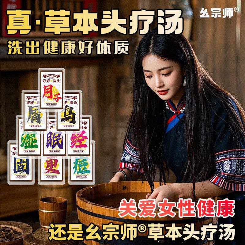 头疗汤脱发草本原液头疗药包头道洗发养发护发月子产后女性睡眠汤