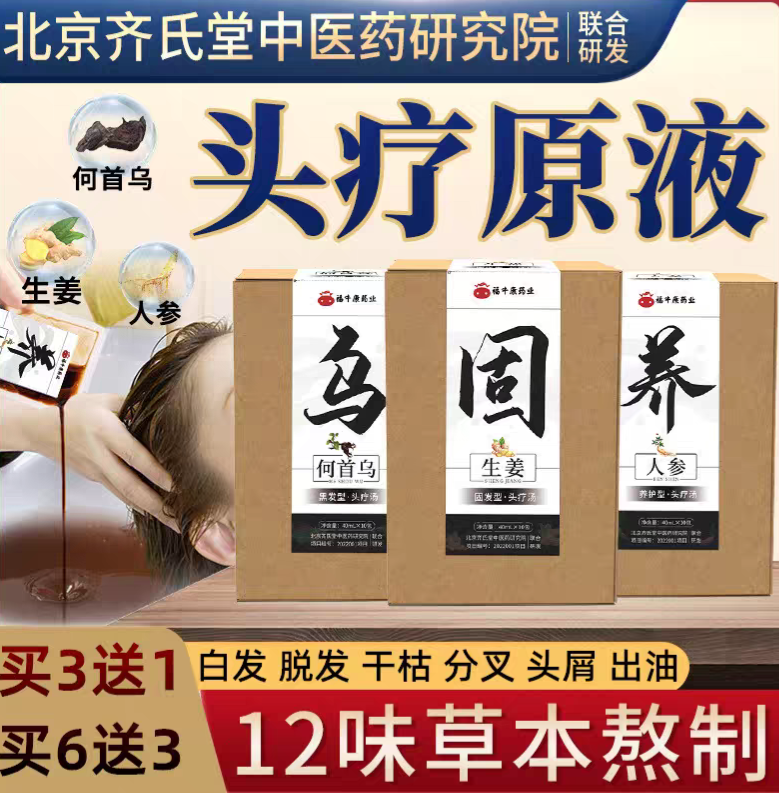 中药头疗洗发包防脱黑发养发根