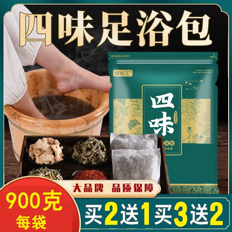 四味泡脚药包艾草藏红花泡澡老姜益母草艾叶足浴包助睡眠草本 洗护清洁剂/卫生巾/纸/香薰 泡澡药包 原图主图