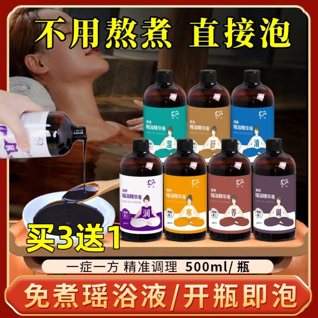 免煮浓缩瑶浴泡澡药包泡脚中药包熏蒸汗蒸月子洗头药浴包全身泡浴