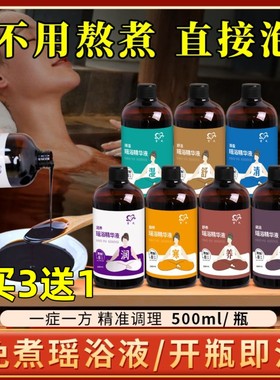三伏天免煮浓缩瑶浴泡澡药包泡脚中药包熏蒸汗蒸月子洗头全身泡浴