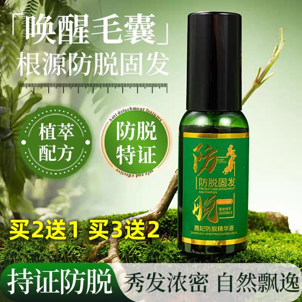 防脱固发育发人参姜精华液