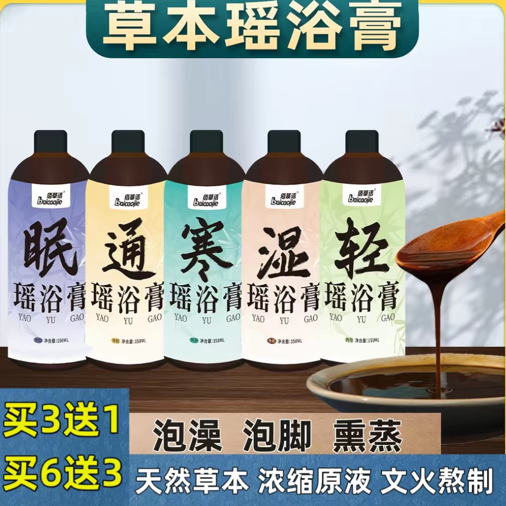 免煮浓缩瑶浴液泡澡精华液药泡脚中药包熏蒸汗蒸月子洗头全身泡浴