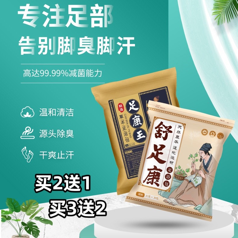 舒足康脚臭粉泡脚药包洗脚液杀菌真菌除臭脚神器止汗脚汗脚气克星