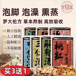 罗大伦泡脚包液温胆汤逐淤汤解郁汤中焦汤散结汤四物汤泡脚足浴液