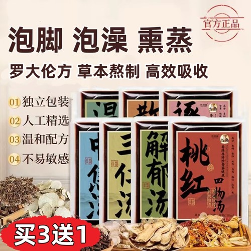 罗大伦泡脚包液温胆汤逐淤汤解郁汤中焦汤散结汤四物汤泡脚足浴液