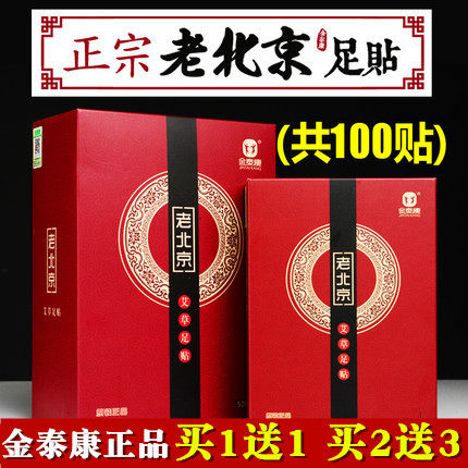 金泰康老北京艾草足贴湿寒贴艾叶睡眠男女养生足底脚底竹醋贴 - 封面