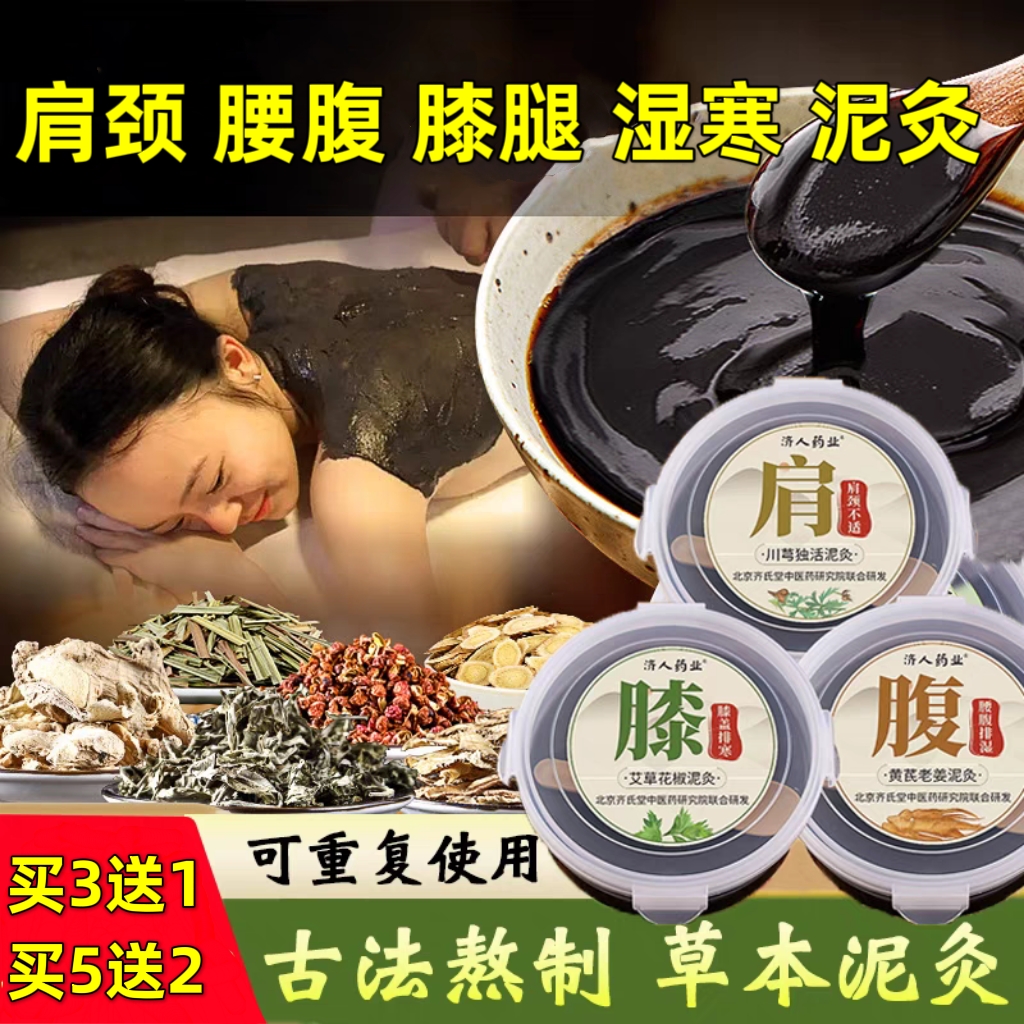 泥灸膏湿寒腰腹肩颈膝盖腿老姜艾灸草本热敷热灸膏泥膜美容院专用