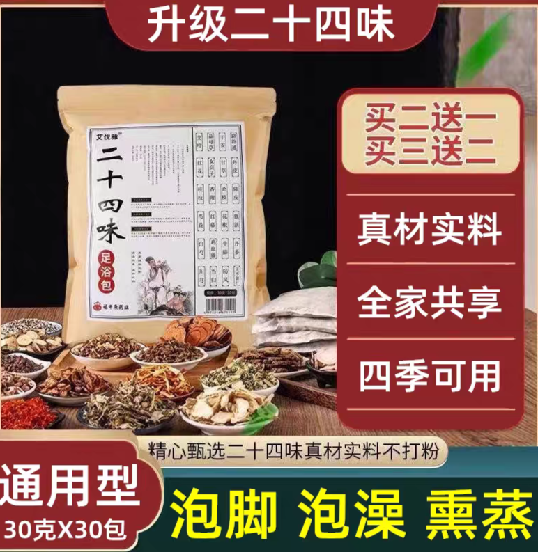 二十四味泡脚泡澡包排湿寒助睡眠