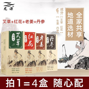 4盒龙源泡脚丸艾草红花老姜丹参湿寒全家睡眠足浴药男女通用脚臭