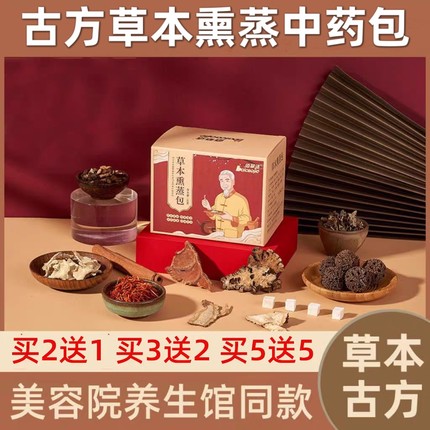 草本熏蒸中药包艾叶老姜汗蒸泡澡药包男女性发汗包瑶浴泡脚足浴粉