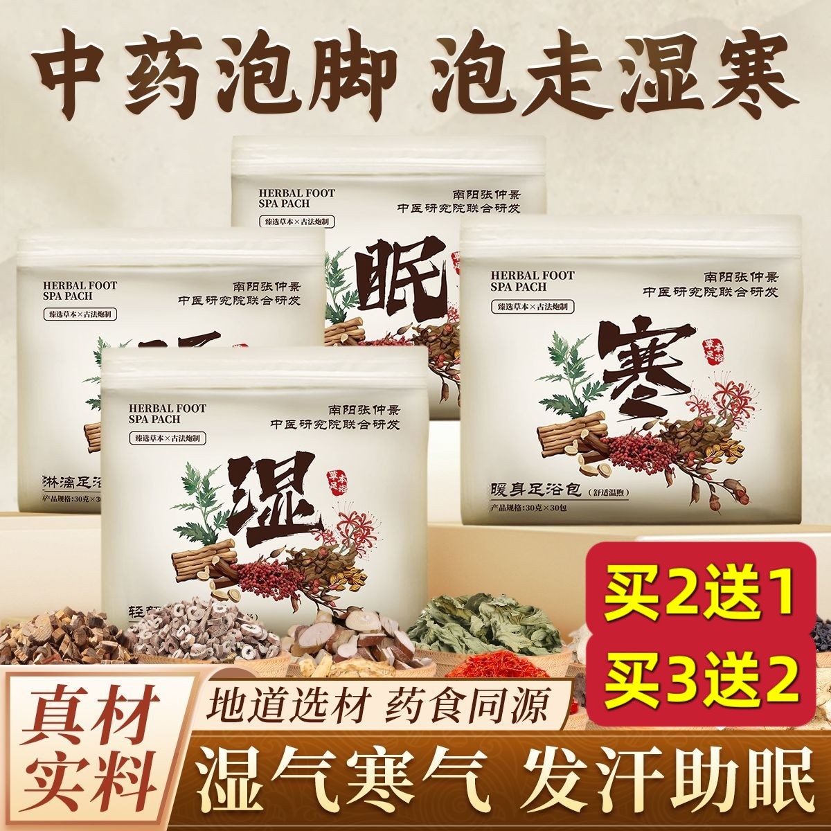 舒眠泡脚中药包睡眠不好熬夜疲惫湿寒安稳入睡醒男女泡澡足浴包