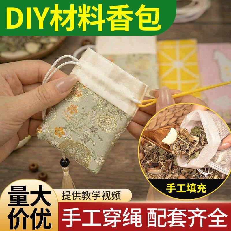 diy材料包香包香囊 中草药香囊 薰衣草茉莉安神香包定干花材料包