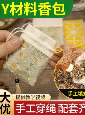 diy材料包香包香囊 中草药香囊 薰衣草茉莉安神香包定干花材料包