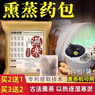 熏蒸机药包草本湿寒全身汗蒸月子发汗艾泡脚美容院家用汉蒸中药包
