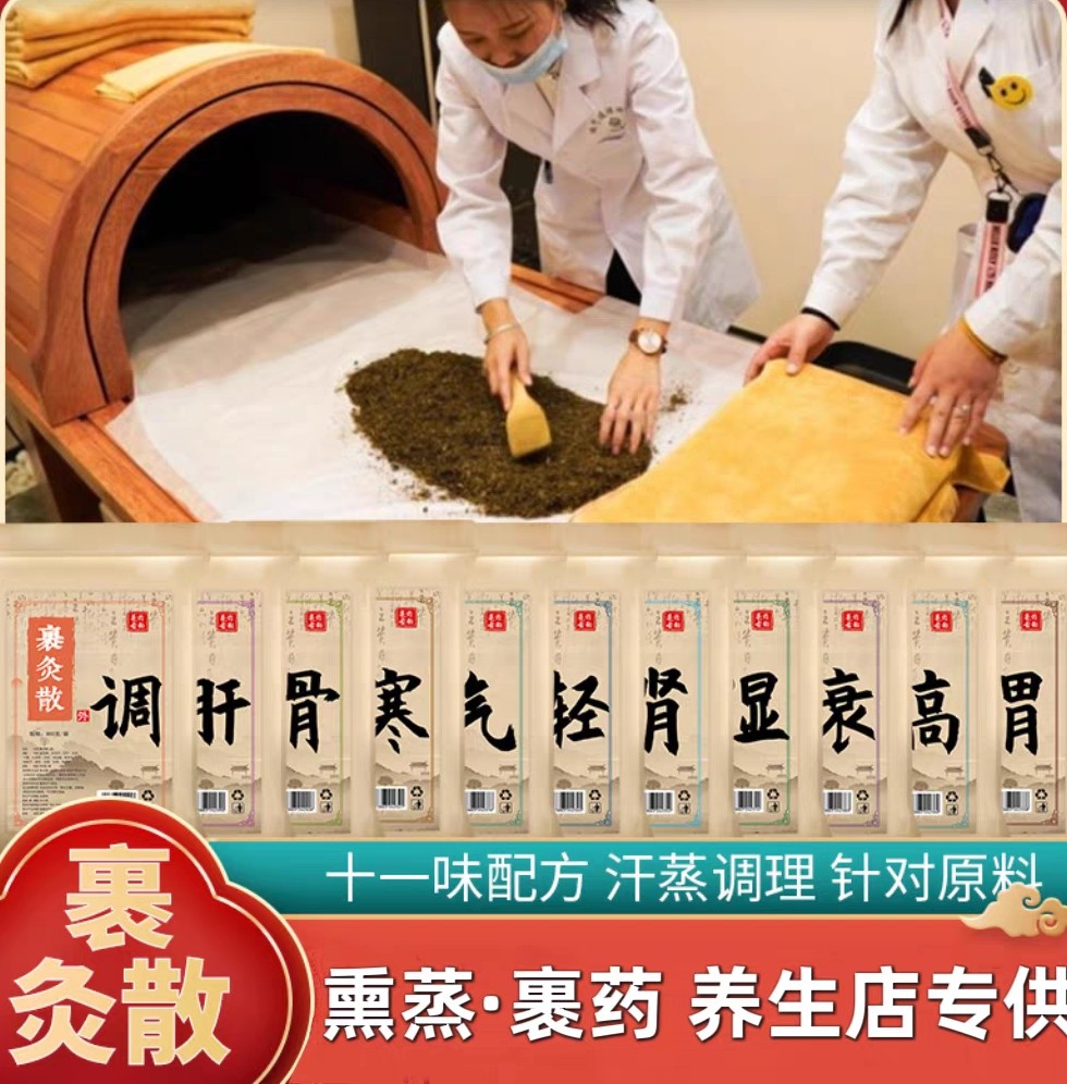 九五裹灸药包裹药熏蒸床仓热敷药包汗蒸熏蒸药湿寒气灸散美容院用