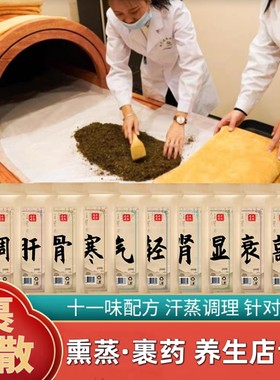 九五裹灸药包裹药熏蒸床仓热敷药包汗蒸熏蒸药湿寒气灸散美容院用