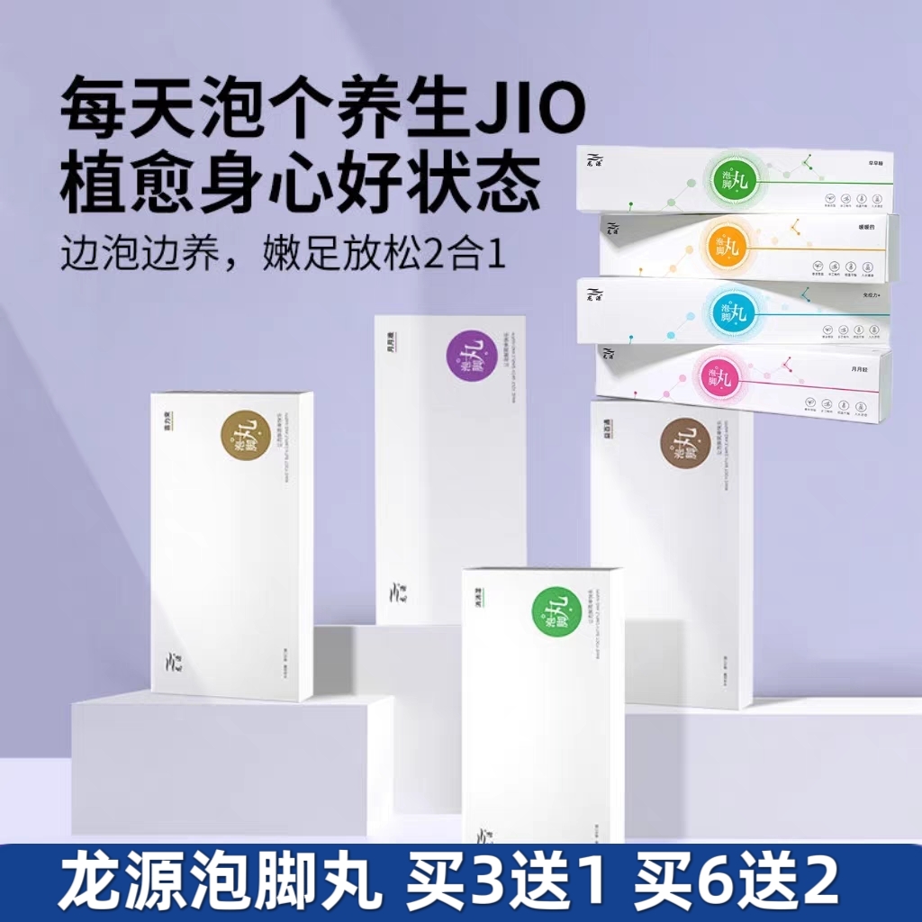 龙源泡脚丸湿寒助眠免疫力