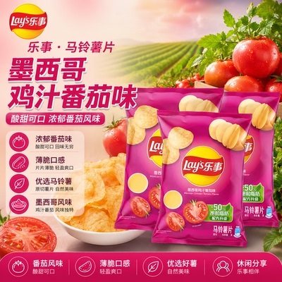 乐事70g番茄味薯片10包