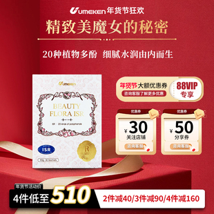 Umeken美机菌 进口光泽饱满水润雌马酚植物萃取益生菌30袋/盒