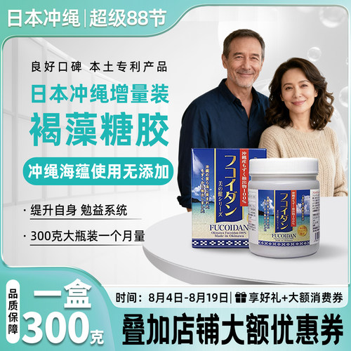 褐藻糖胶买多送豪礼海藻多糖