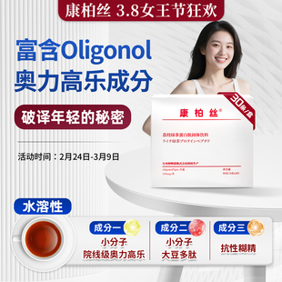 含 Oligonol奥力高乐成分 阿明诺康柏丝血年轻荔枝多酚六盒送一盒