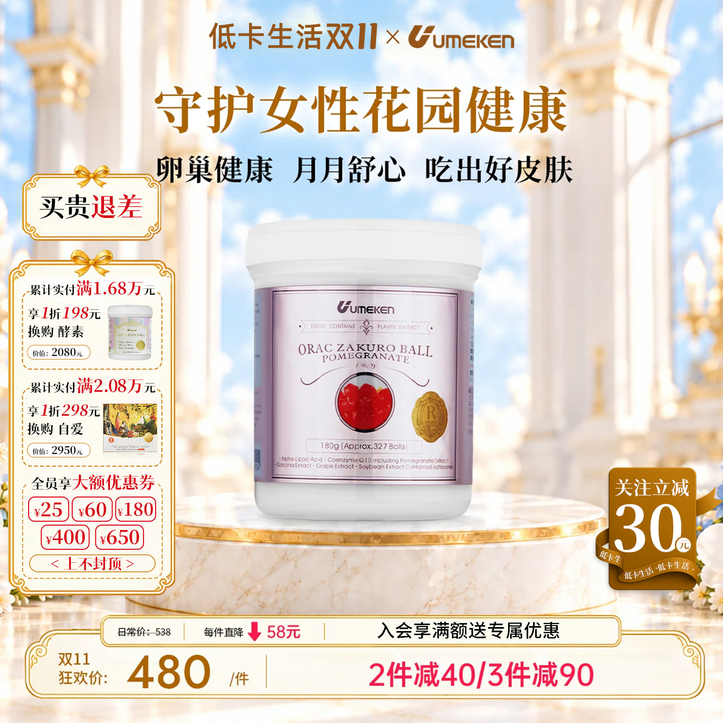umeken石榴女之梦漂亮内分泌买减