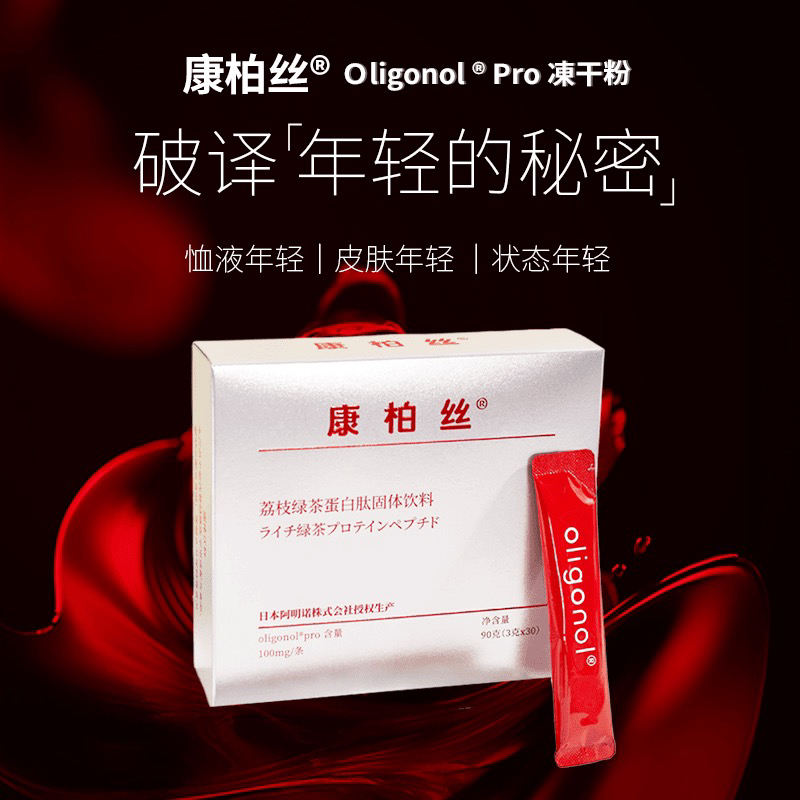 【满6盒送1盒】 奥力高乐血年轻日本阿明诺Oligonol荔枝多酚