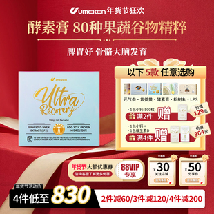 【关注减30元】Umeken儿童酵素膏 80种蔬果 大脑 骨骼 益生元60包