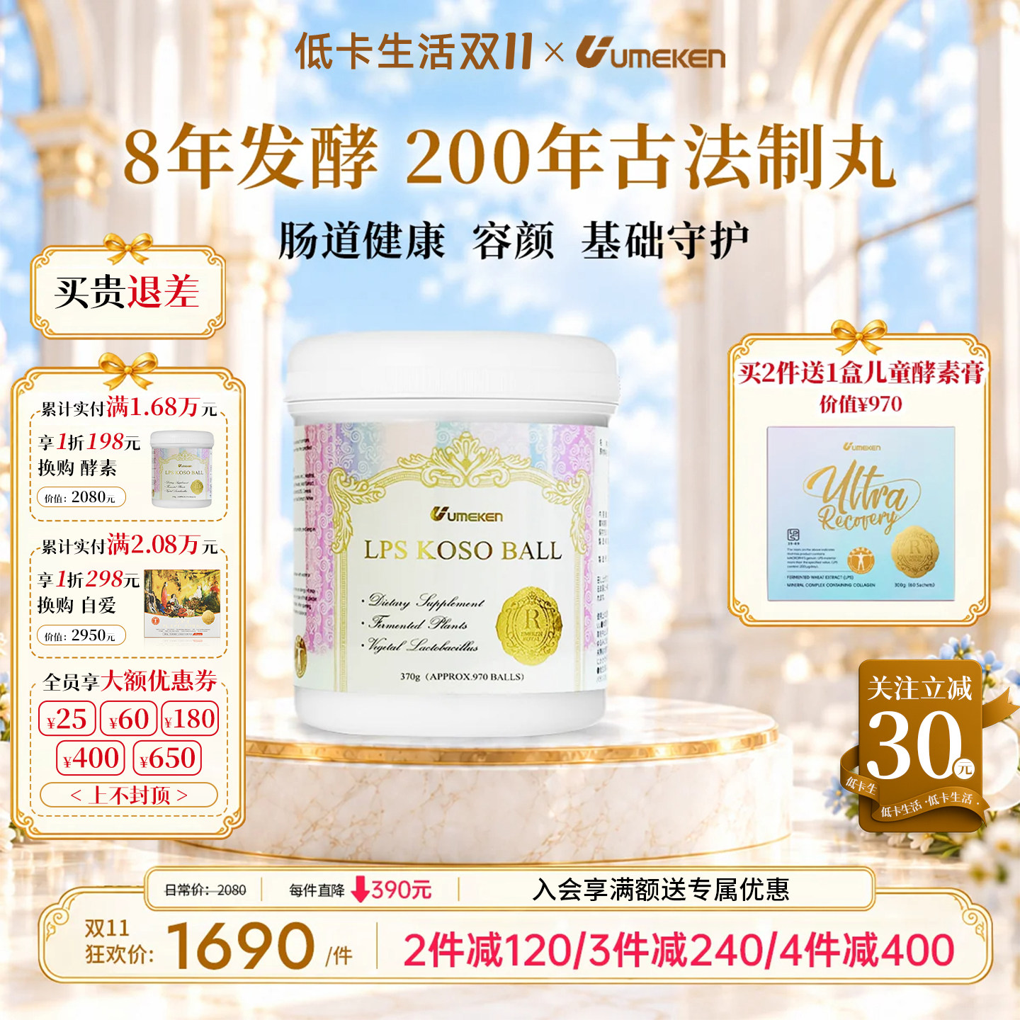 【关注减30元】Umeken酵素日本进口酵素丸燃烧分解脂肪肠道健康