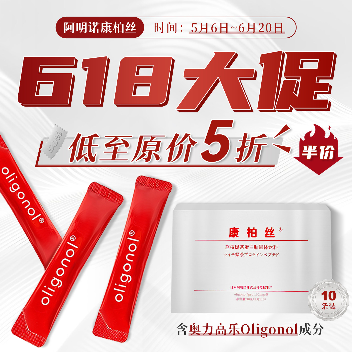 【180条】阿明诺康柏丝含Oligonol奥力高乐成分雪年轻荔枝多酚