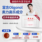 2盒送1盒阿明诺康柏丝含奥力高乐Oligonol Pro成分血年轻血液健康
