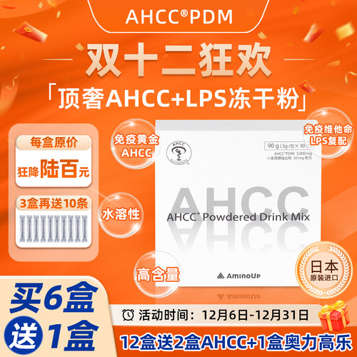 AHCC PDM LPS升级版高含量 东京大学阿明诺研发水溶性 Umeken