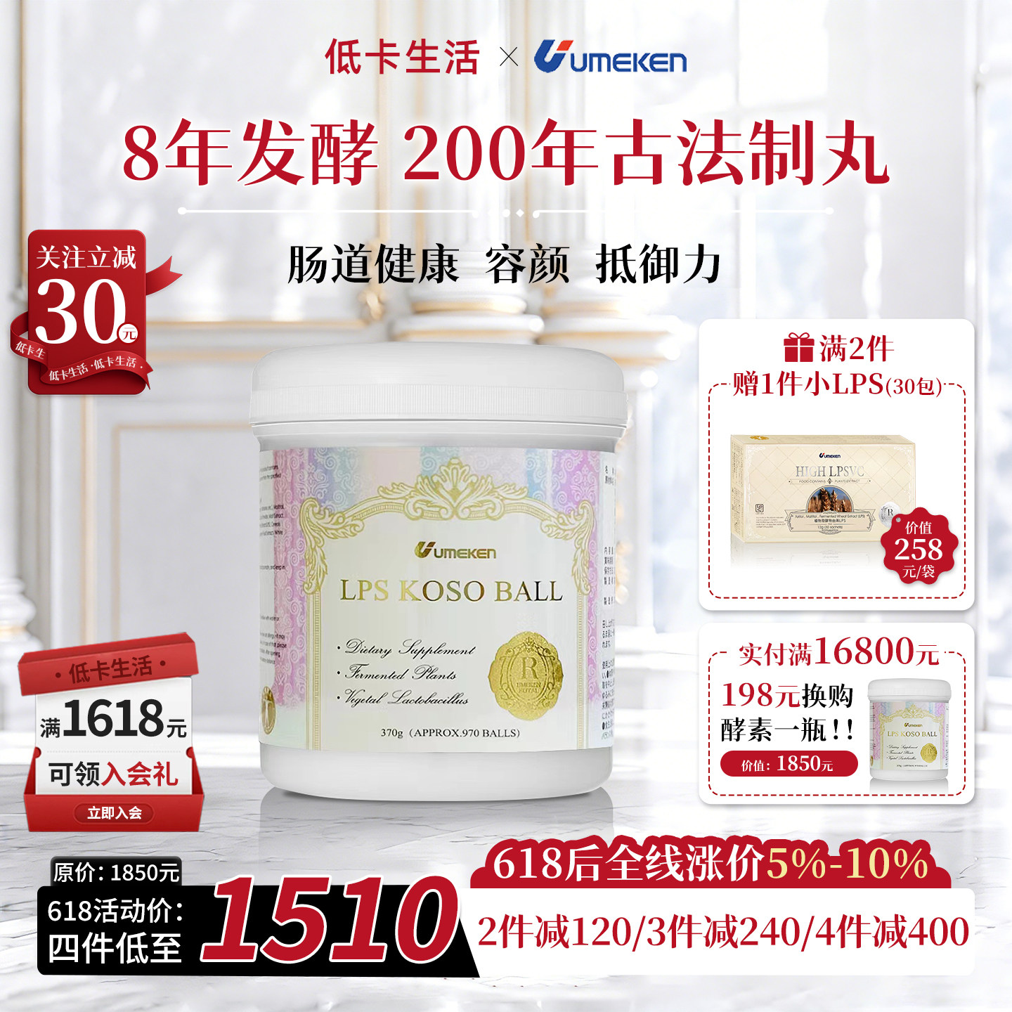 【关注减30元】Umeken酵素日本进口酵素丸燃烧分解脂肪肠道健康